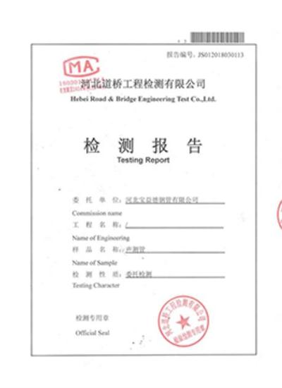 道桥工程检测报告