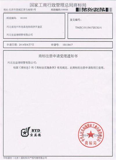 公司商标注册证书