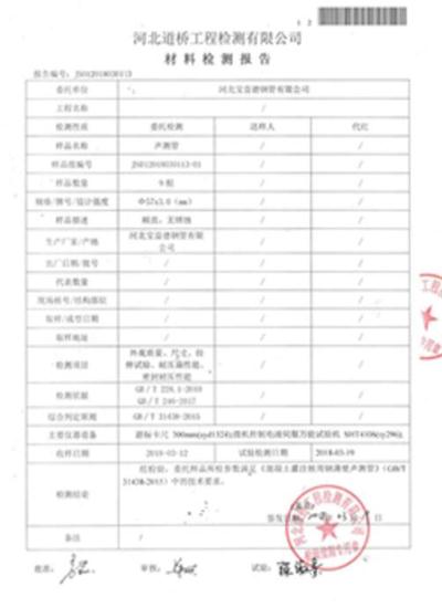 材料检测合格证书