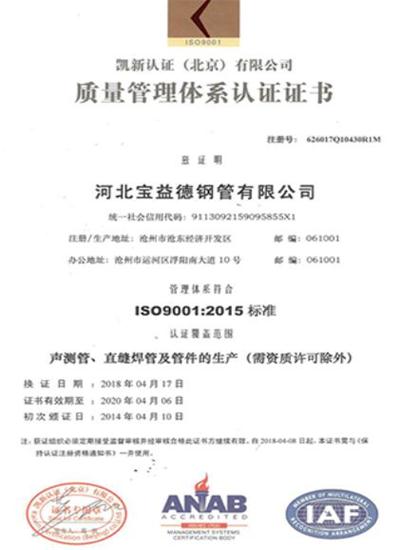 质量体系认证证书